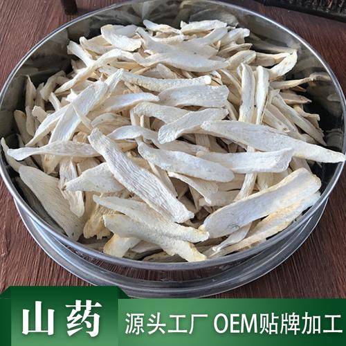 懷山藥片 產(chǎn)地貨源淮山片 山藥干 山藥片 工廠代餐粉原料山藥批發(fā)