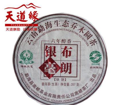 南嶠茶廠 2011年 勐海喬木生態(tài)圓茶 布朗銀毫 生茶 批發(fā)